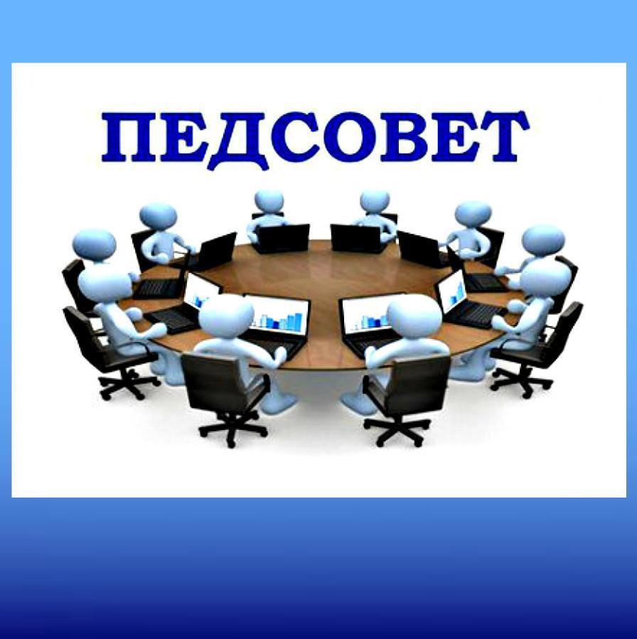 Итоговый педсовет в доу презентация