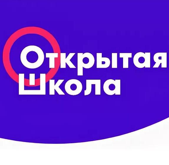 Проект открытая школа