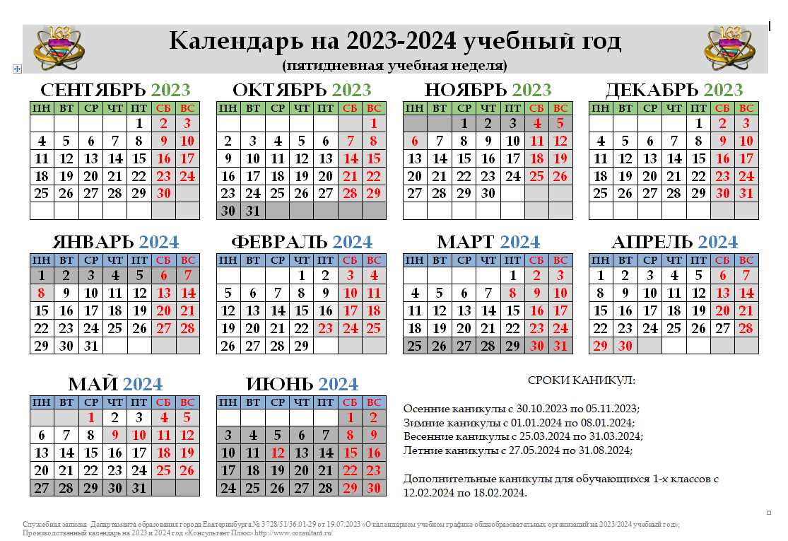Календарь на 2023-2024 учебный год. Сроки каникул.
