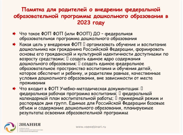 Дата утверждения федеральной образовательной программы дошкольного образования