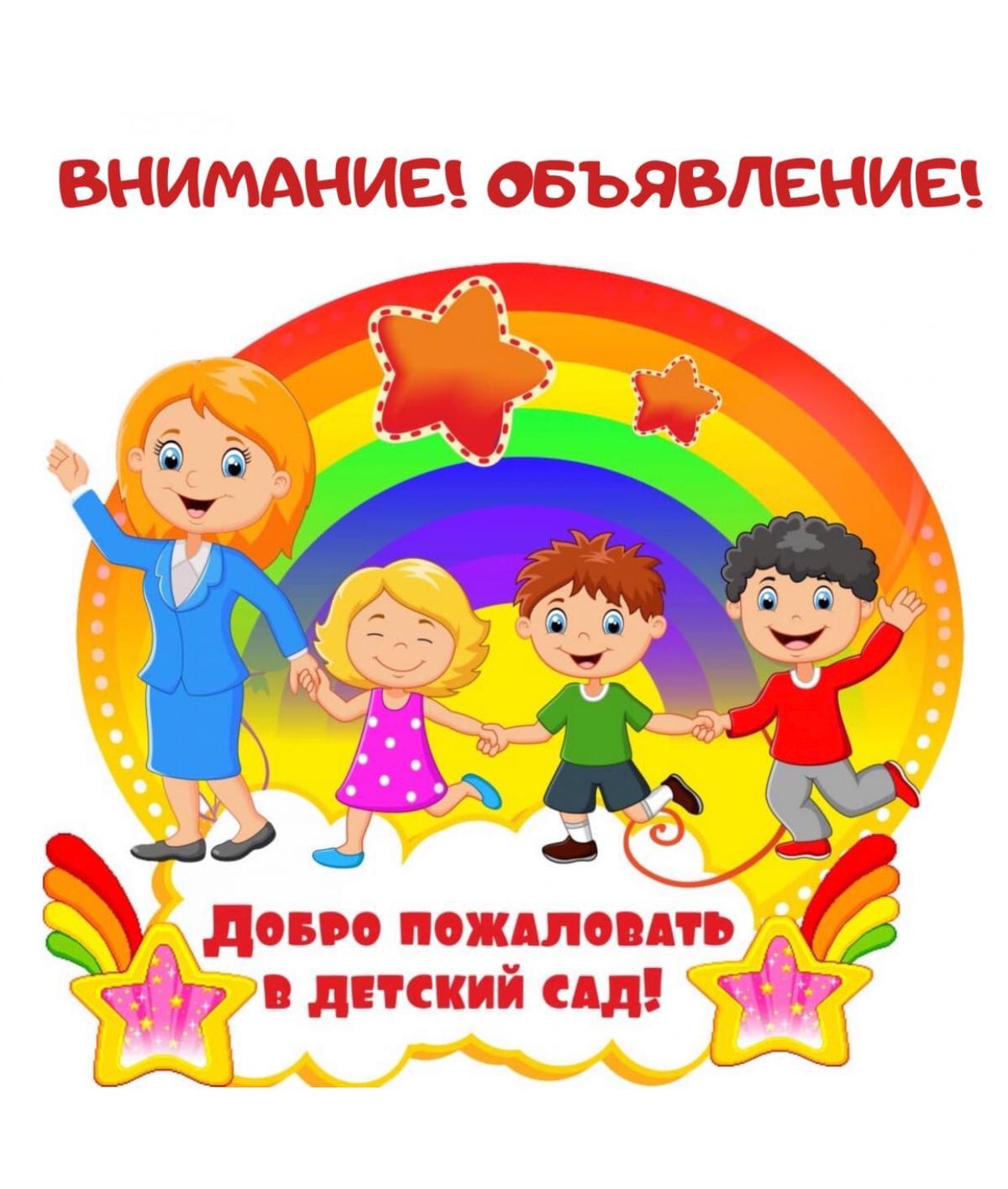 Добро пожаловать наборы. Добро пожаловать в детский сад. Добро пожаловать в наш детский сад. Здравствуй детский сад!. Картинки для садика.