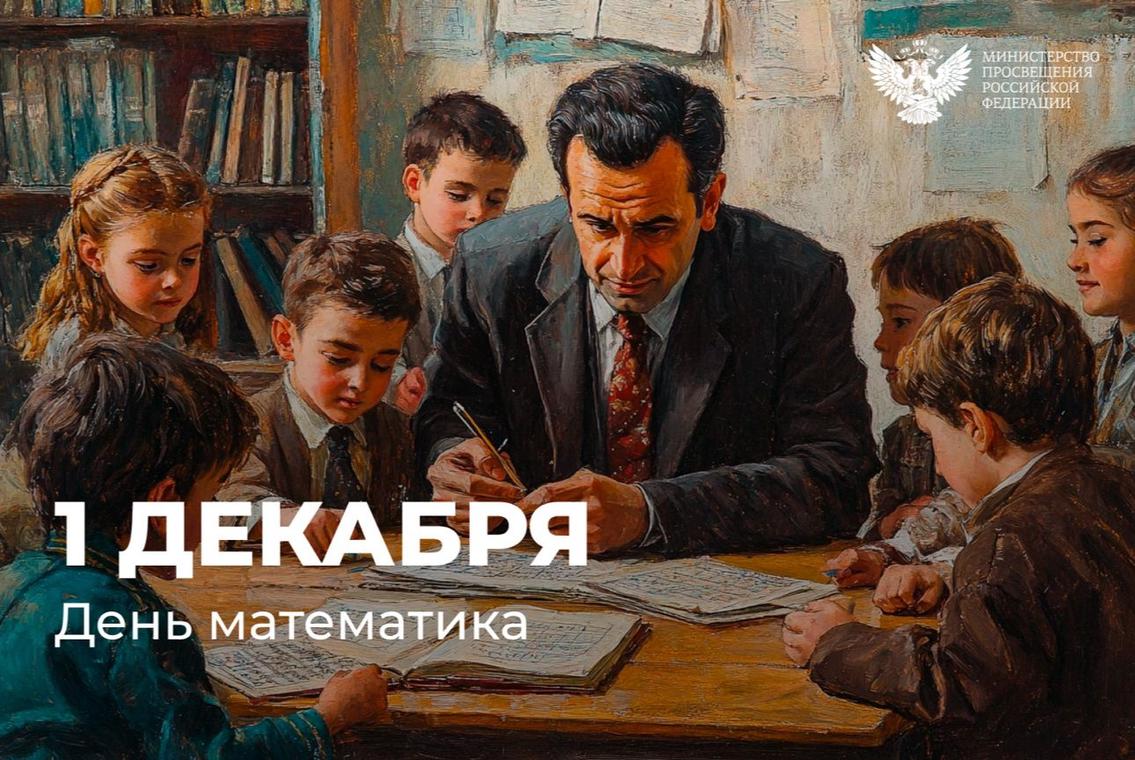 Математическое поздравление