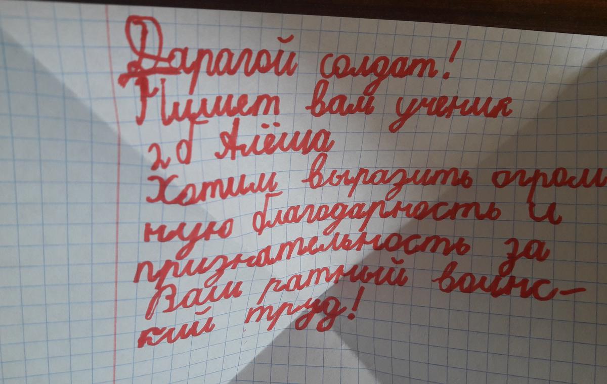 Письмо солдату от ребенка 2 класса. Письмо солдату от школьника. Письма солдатам от школьников акция. Акция письмо солдату. Письмо школьника солдату.