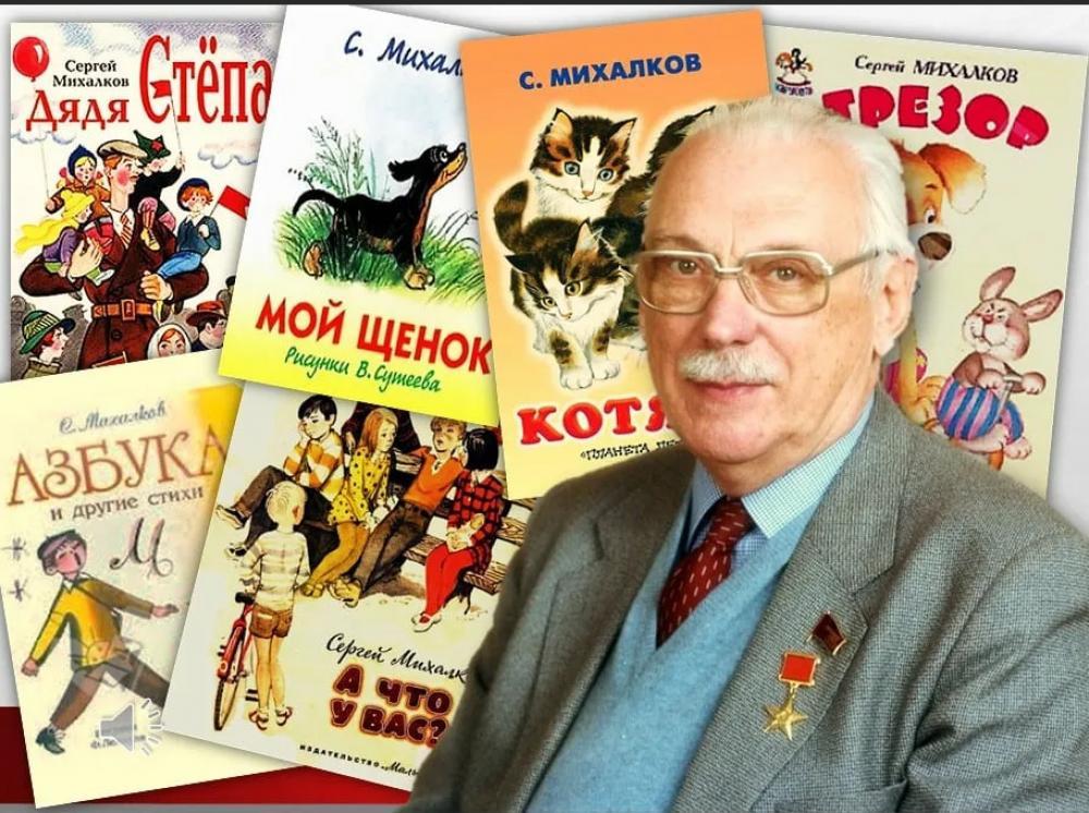 Сергей михалков фото книг