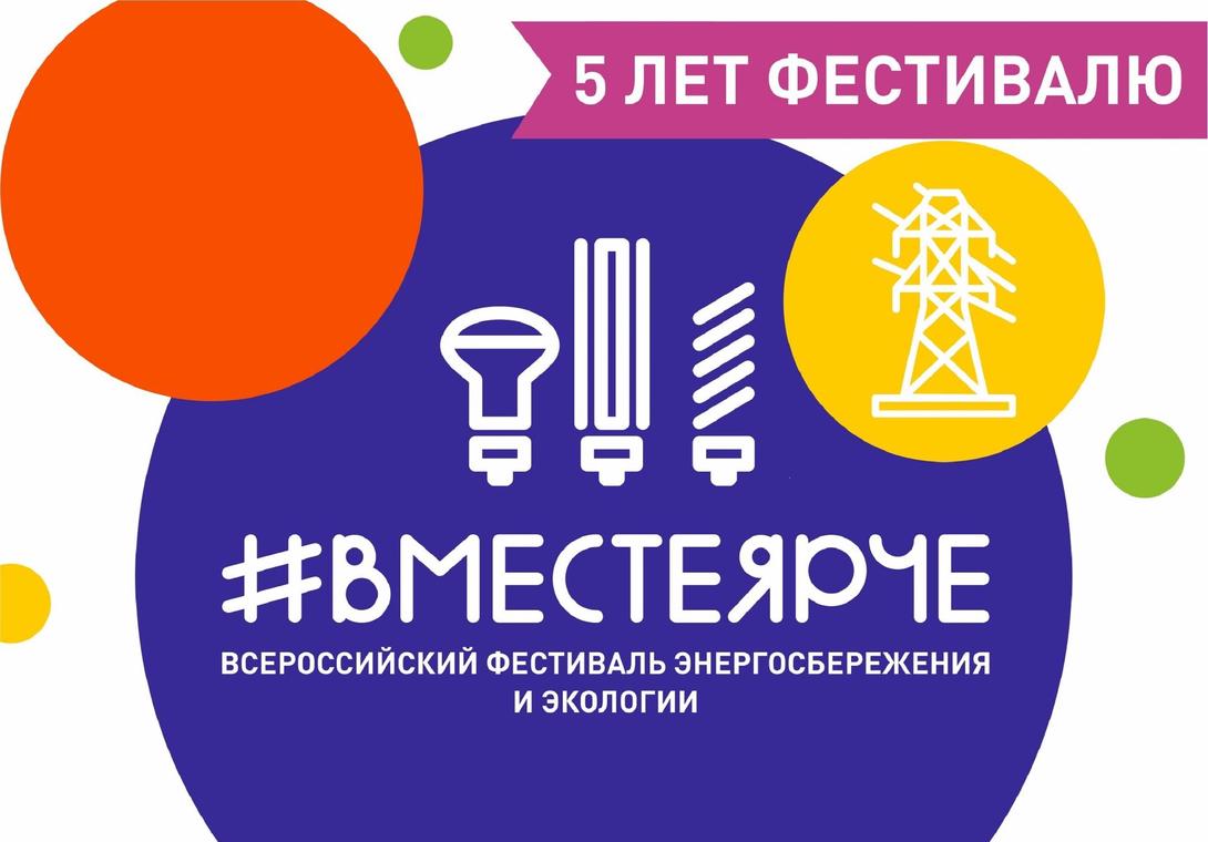 Вместе ярче конкурс проектов