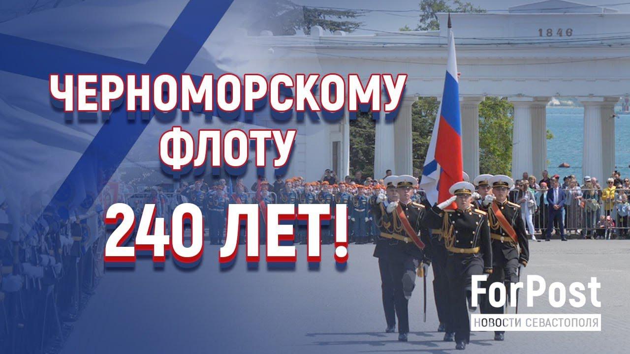 13 мая день черноморского флота россии картинки