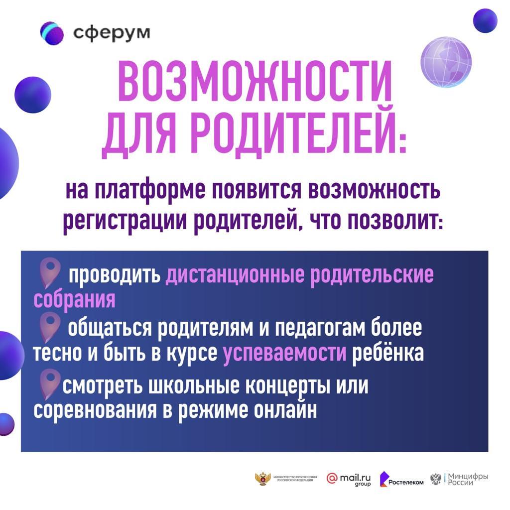 Памятка для родителей о СФЕРУМЕ!!!