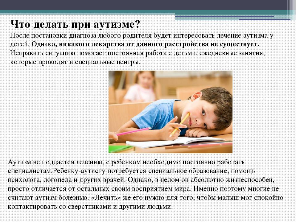 Кто такой аутист. Аутизм психическое расстройство. Проблемы детей аутистов. Аутизм презентация. Аутизм презентация для детей.