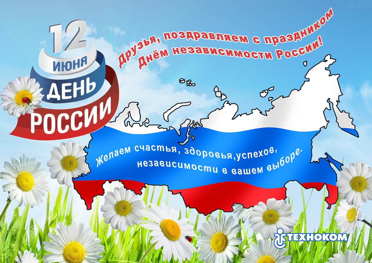 Праздник 12 июня рисунок