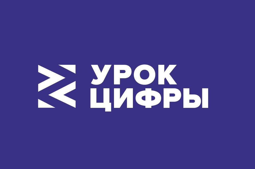 Картинка урок цифры