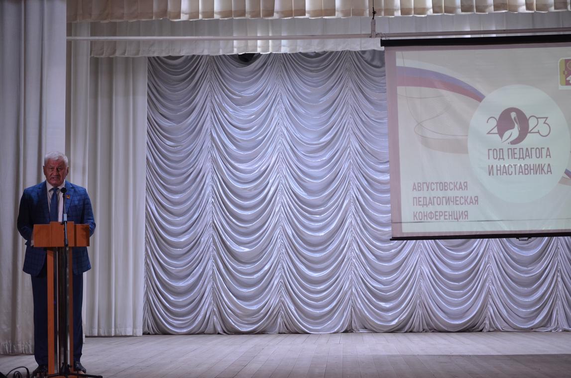 Августовской конференции 2023 года. Августовская педагогическая конференция 2023. Выставка августовская педагогическая конференция.