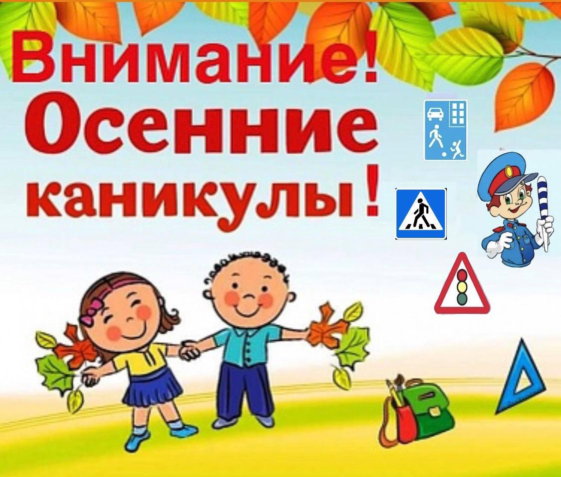 Безопасные каникулы картинки