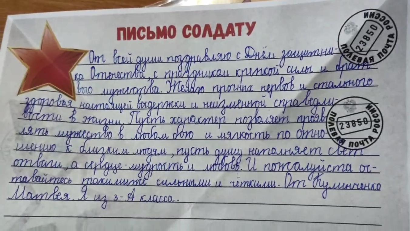 Послание солдату