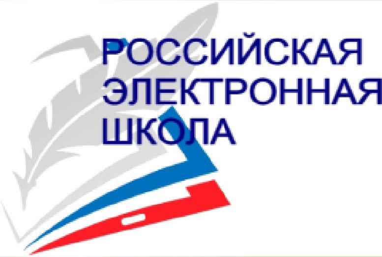 Проект российская электронная школа