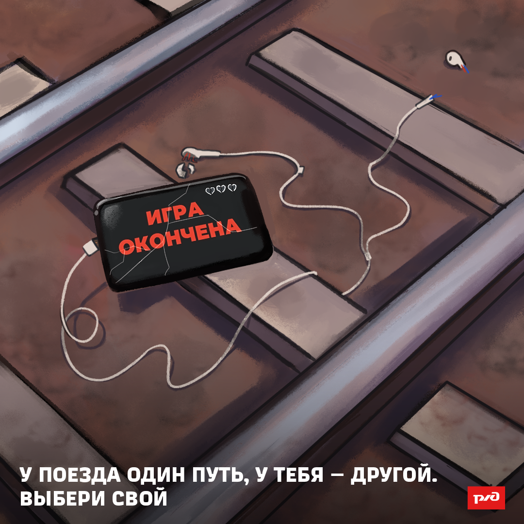 ОСТОРОЖНО ПОЕЗД