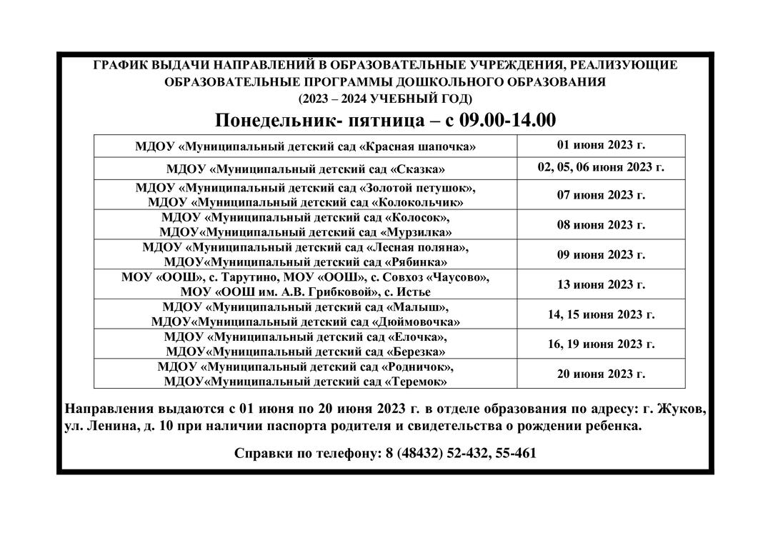 Учебный график на 2023-2024 учебный год. Информация о режиме работы образовательной организации. График Министерства образования.