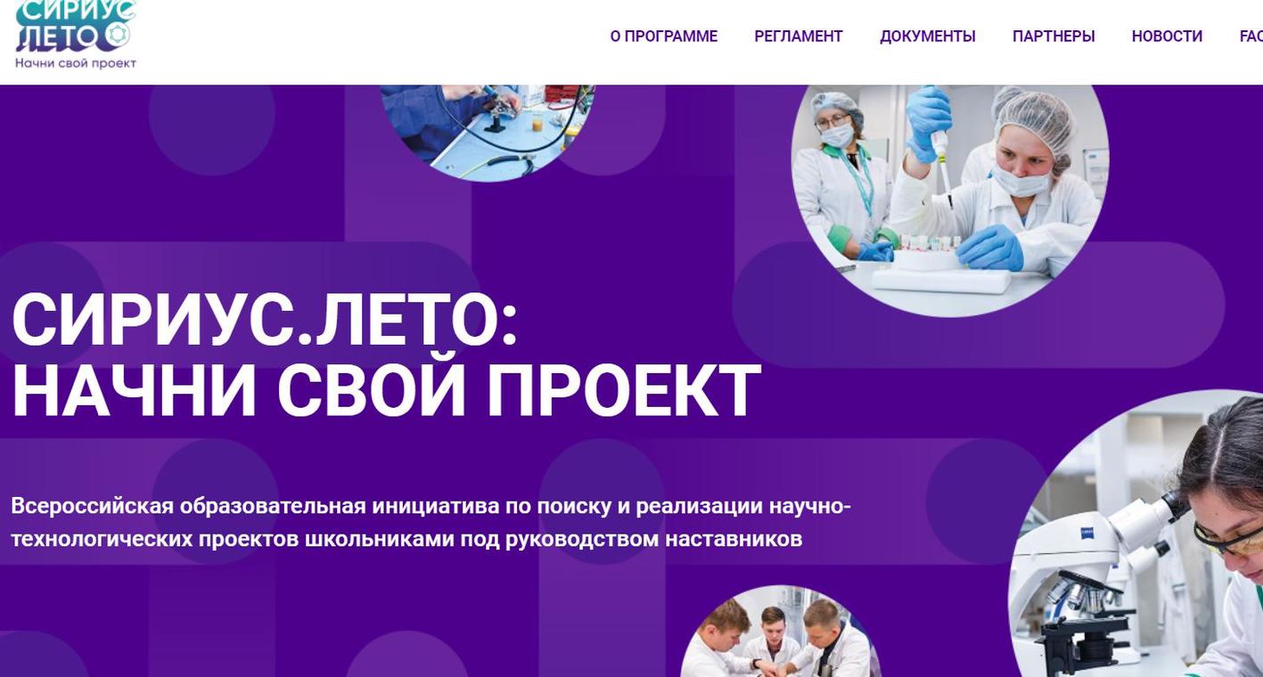 Проект сириус лето 2023. Сириус лето начни свой проект. Сириус лето начни свой проект 2023-2024. Сириус лето 2024. Сириус лето начни свой проект.