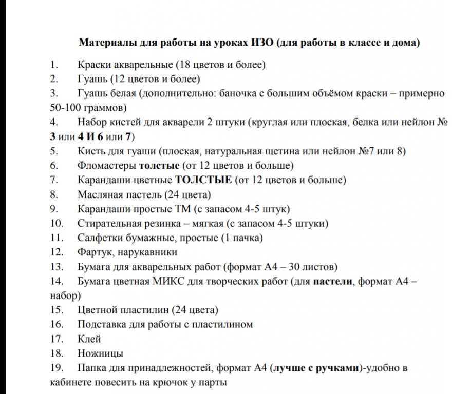 Список канцелярии для 2 класса