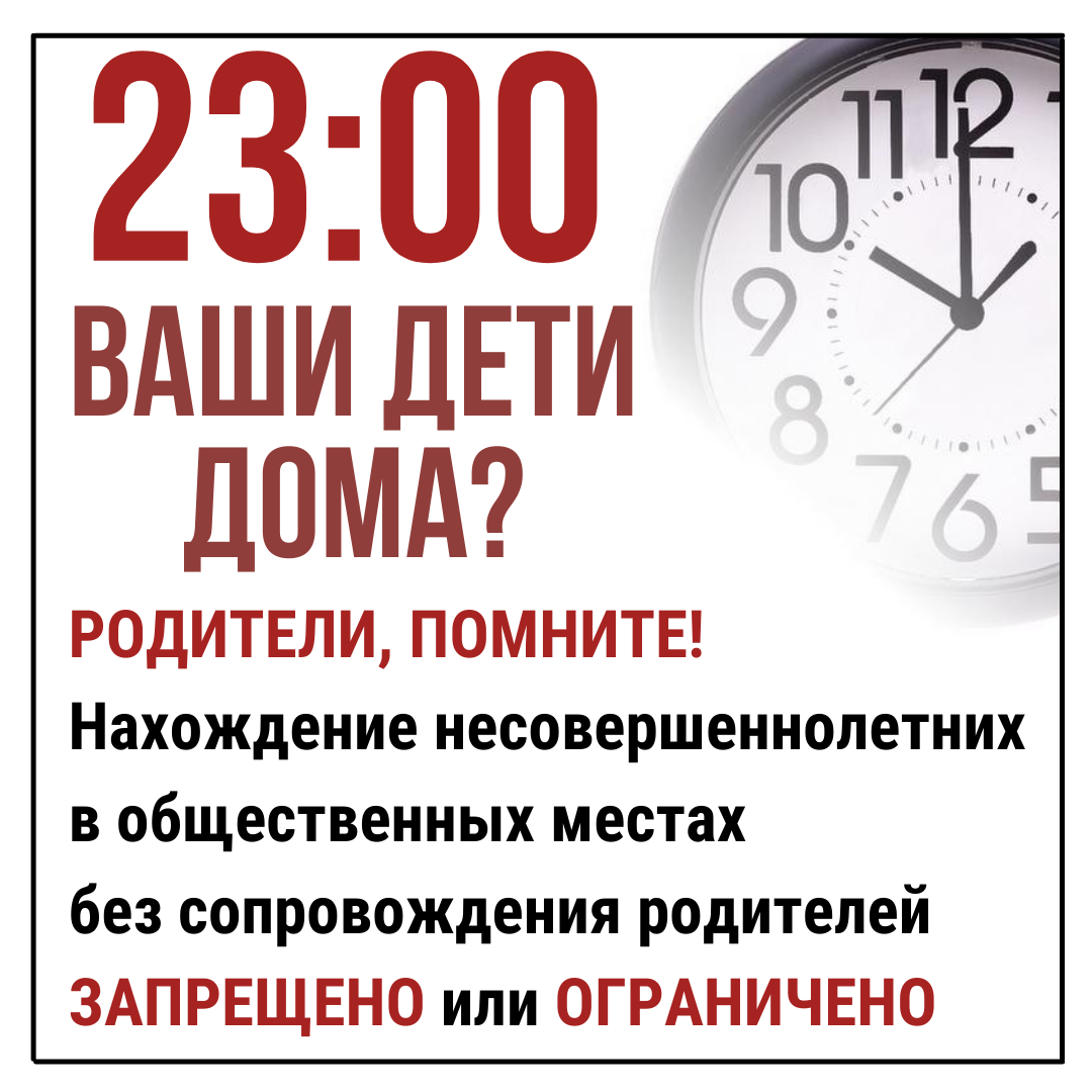 Во сколько заканчивается комендантский час в москве