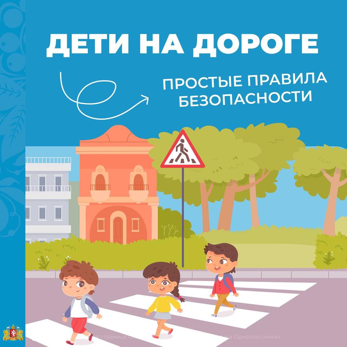 Дети на дороге. Безопасность на дороге для детей. Безопасные дороги детям.