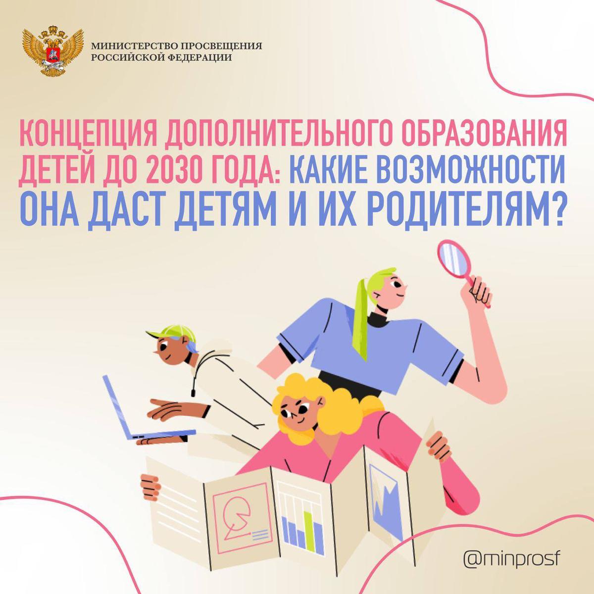 Развитие дополнительного образования до 2030 года. Концепция дополнительного образования детей. Концепция дополнительного образования картинки. Концепция дополнительного образования до 2030. Концепция дополнительного образования 2022.