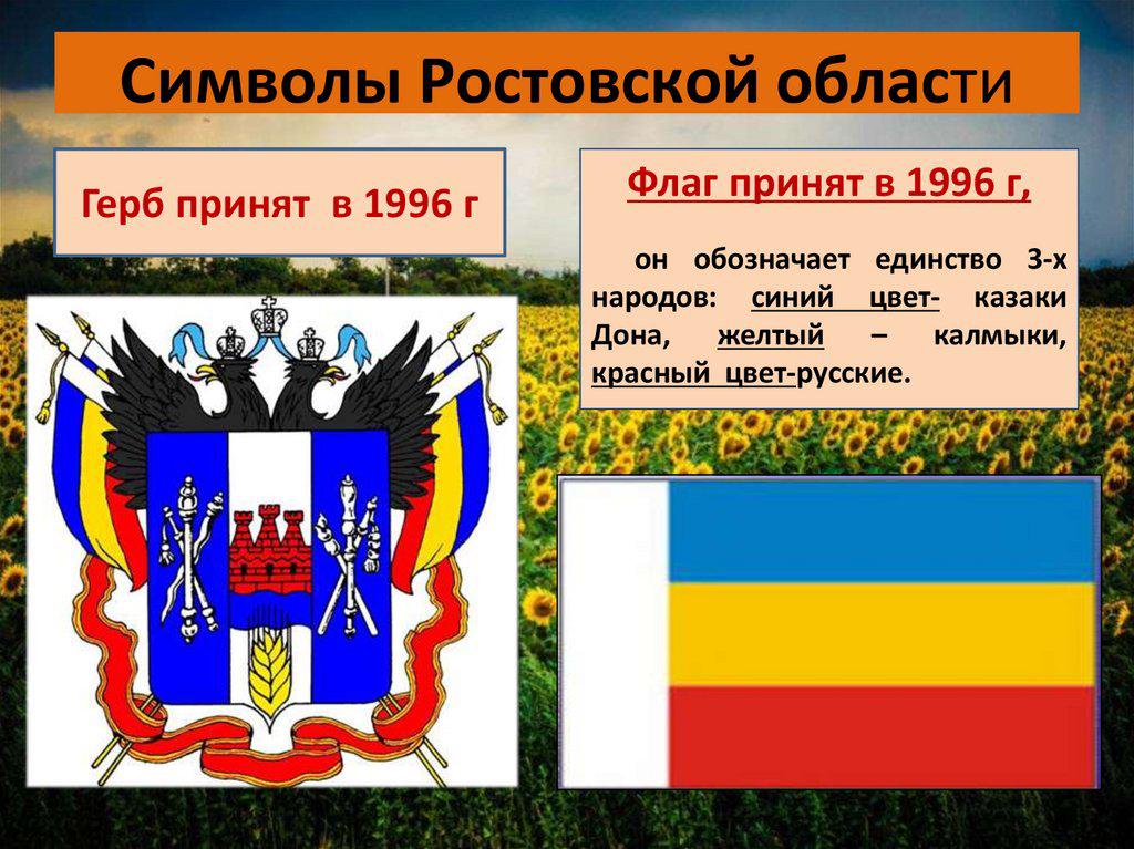 Герб ростовской области фото и описание