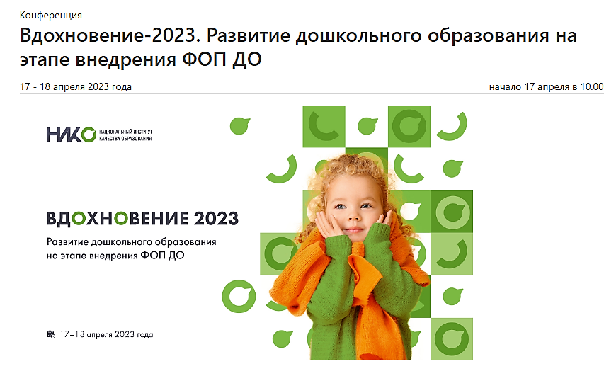 Программа дошкольного образования 2023