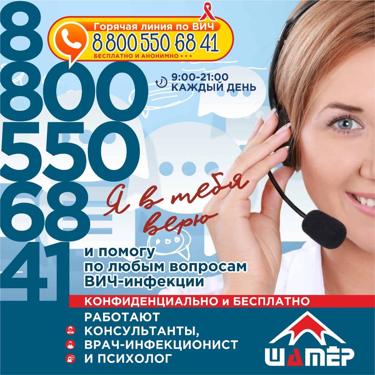 «горячую линию» по профилактике спида. Телефоны горячих линий спид центров. Телефон доверия вич спид. «горячую линию» по профилактике спида. Телефоны горячих линий спид центров.