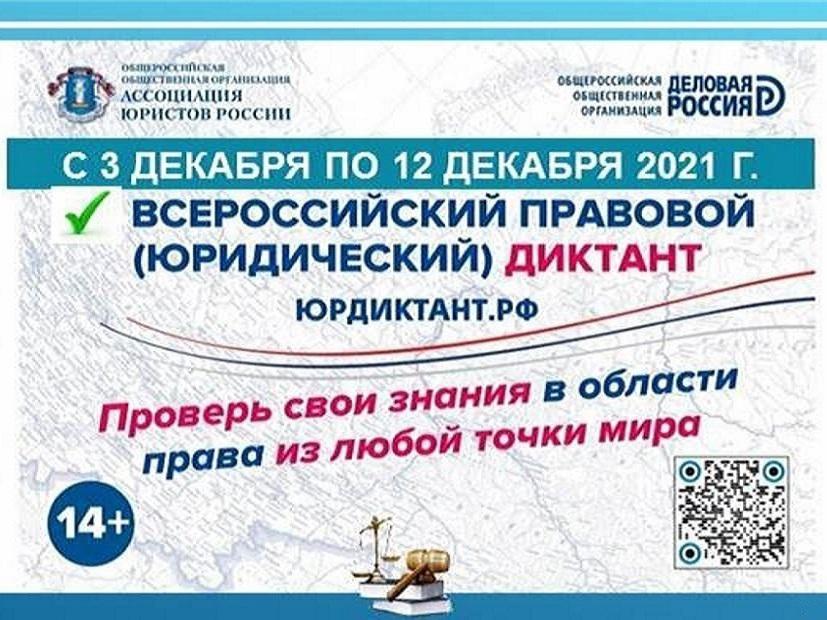 Экодиктант 2025 как получить сертификат
