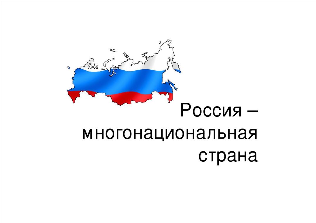 Многонациональные страны. Наиболее многонациональной страной. Многонациональные страны. Самая многонациональная страна. Наиболее многонациональной страной.