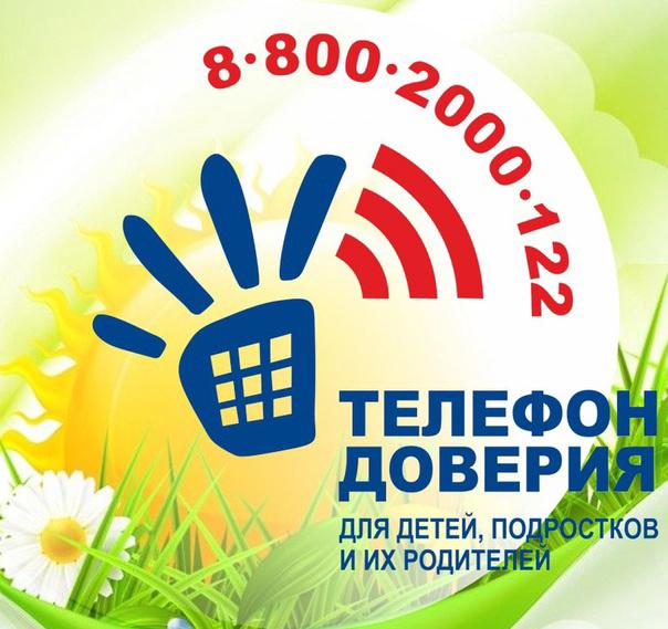 Телефон доверия организация работы. Телефон доверия организация работы