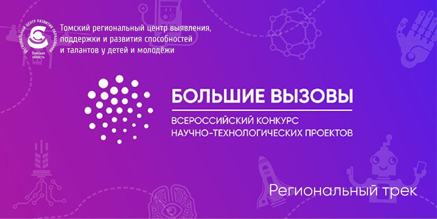 Проект большие вызовы 2022 2023