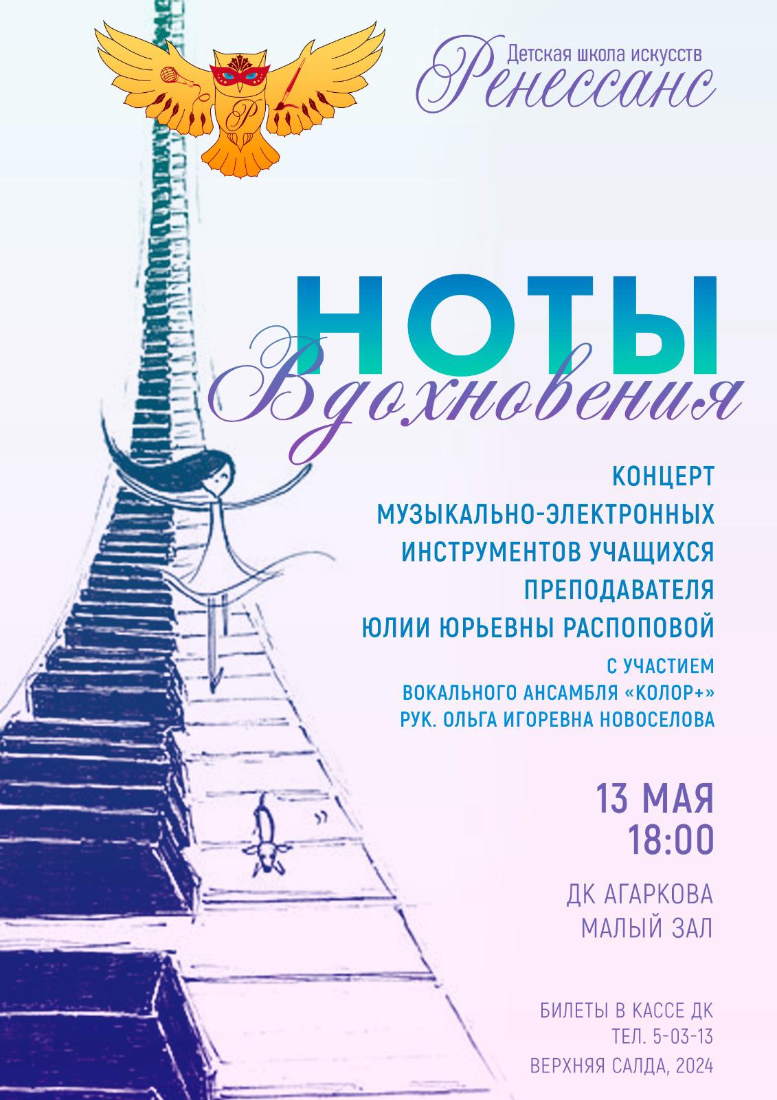 Ноты вдохновения. Нота вдохновения картинка. Картинки с музыкальной тематикой. Отчетный концерт. Ноты вдохновения.