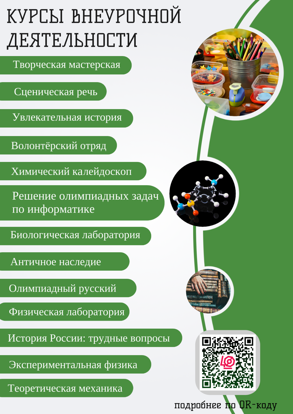 Гимназия открывает набор на курсы платных образовательных услуг, внеурочной  деятельности, дополнительного образования!