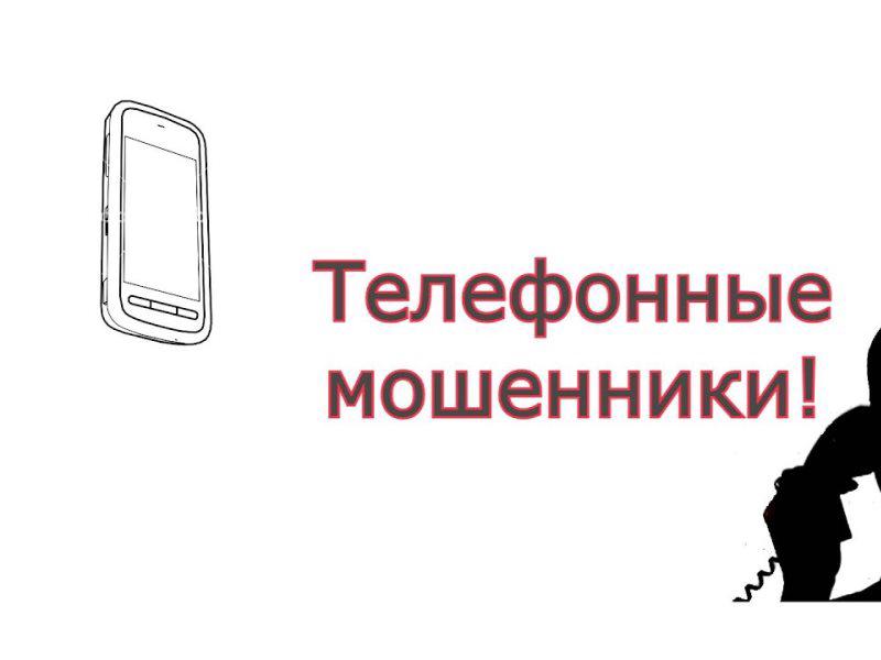 Записи звонков мошенников