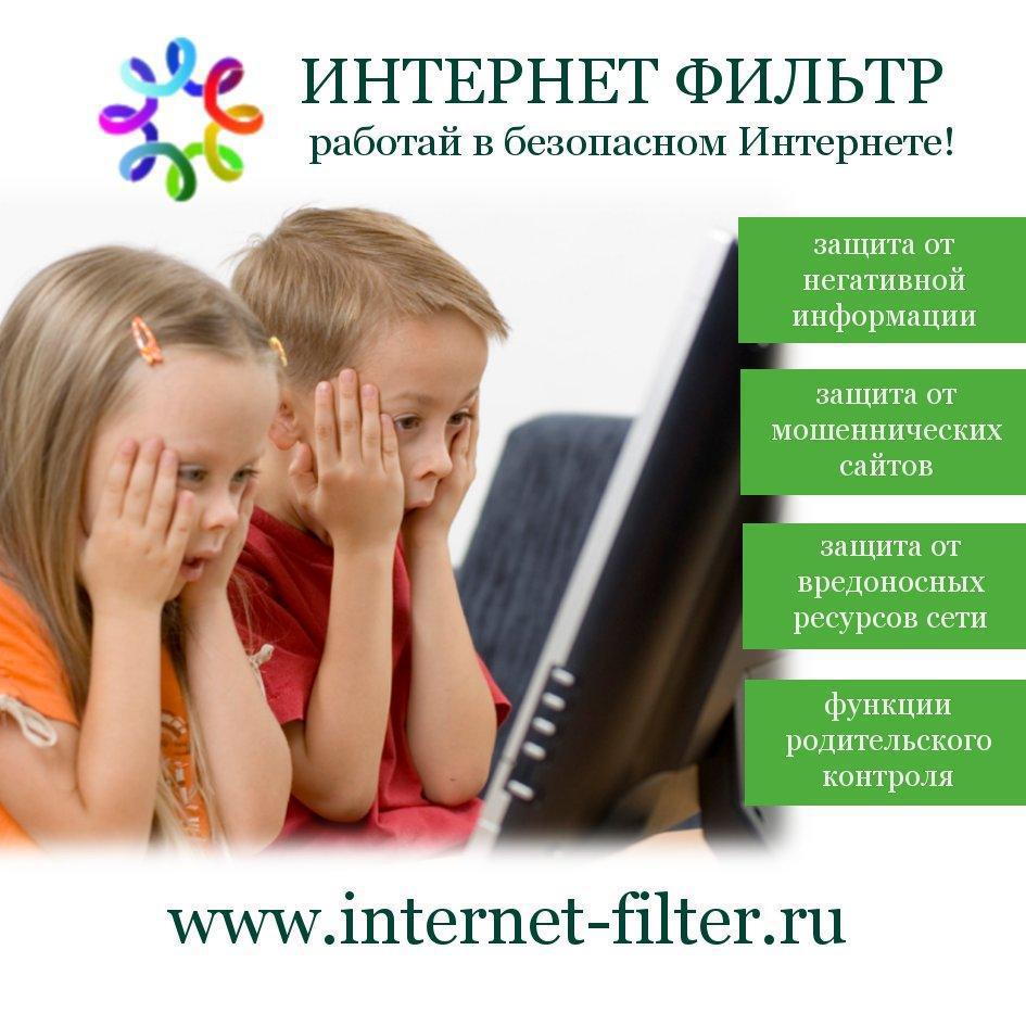Программы социальной защиты детей. Защита детей в интернете. Социальная реклама безопасность в интернете. Безопасный интернет для детей. Интернет для школьников.
