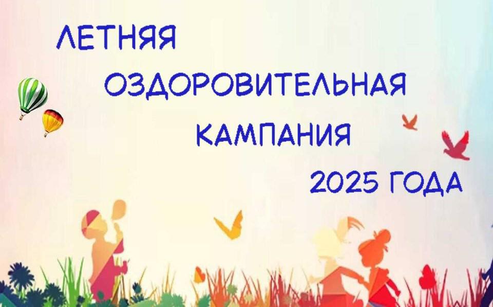 14 апреля в Свердловской области стартует летняя оздоровительная кампания