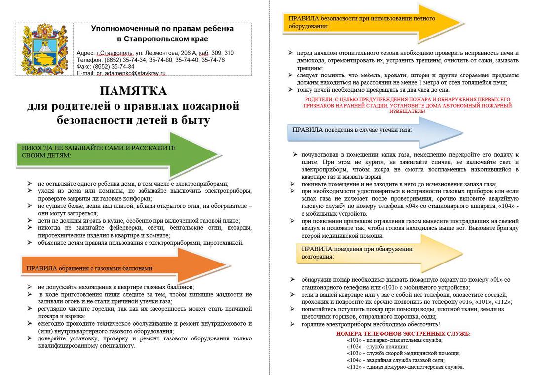 ПАМЯТКА для родителей о правилах пожарной безопасности детей в быту