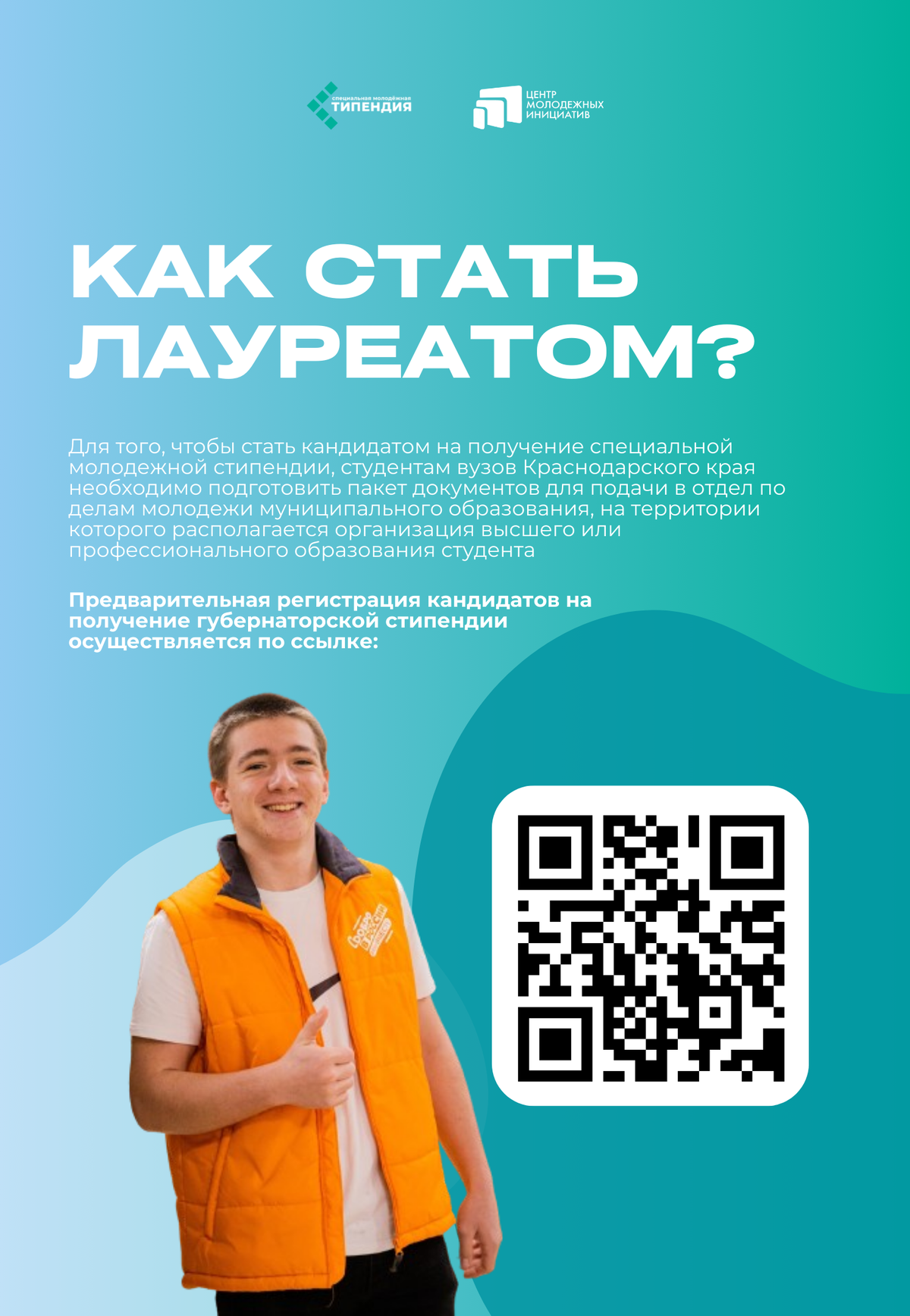 Молодежная стипендия краснодарский край 2024. Губернаторская стипендия краснодарского края. Молодежная стипендия краснодарский край 2024. Молодежная стипендия краснодарский край 2024. Молодежная стипендия краснодарский край 2024.