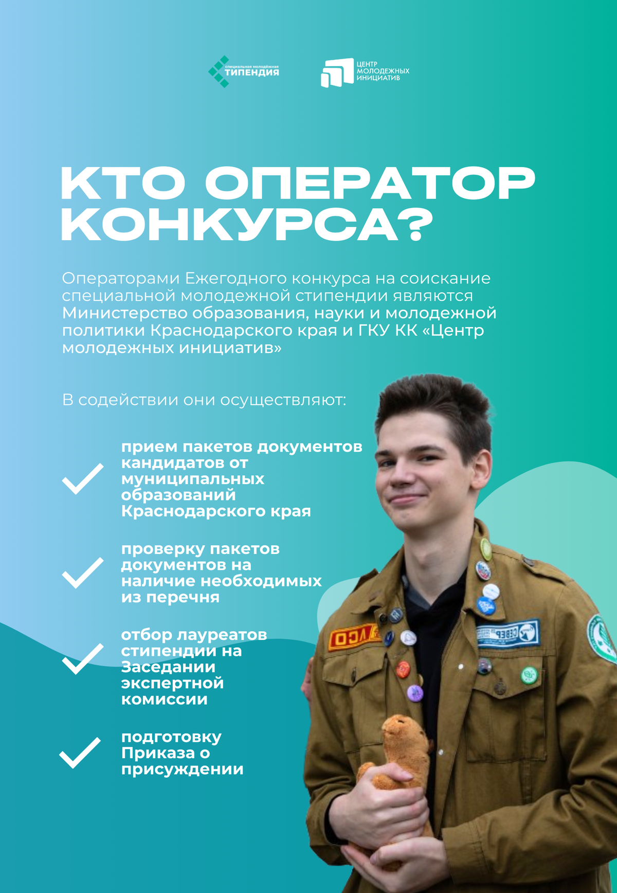 Молодежная стипендия краснодарский край 2024. Молодежная стипендия краснодарский край 2024. Специальную молодежную стипендию краснодарского края. Молодежная стипендия краснодарский край 2024. Специальную молодежную стипендию краснодарского края.
