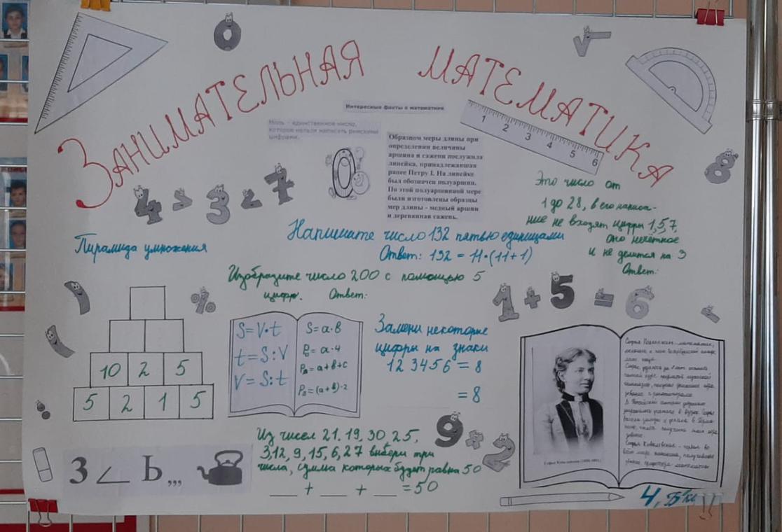 Математическая неделя. Неделя математики в школе. Газета неделя математики в школе. Неделя математики в школе. Неделя математики оформление.