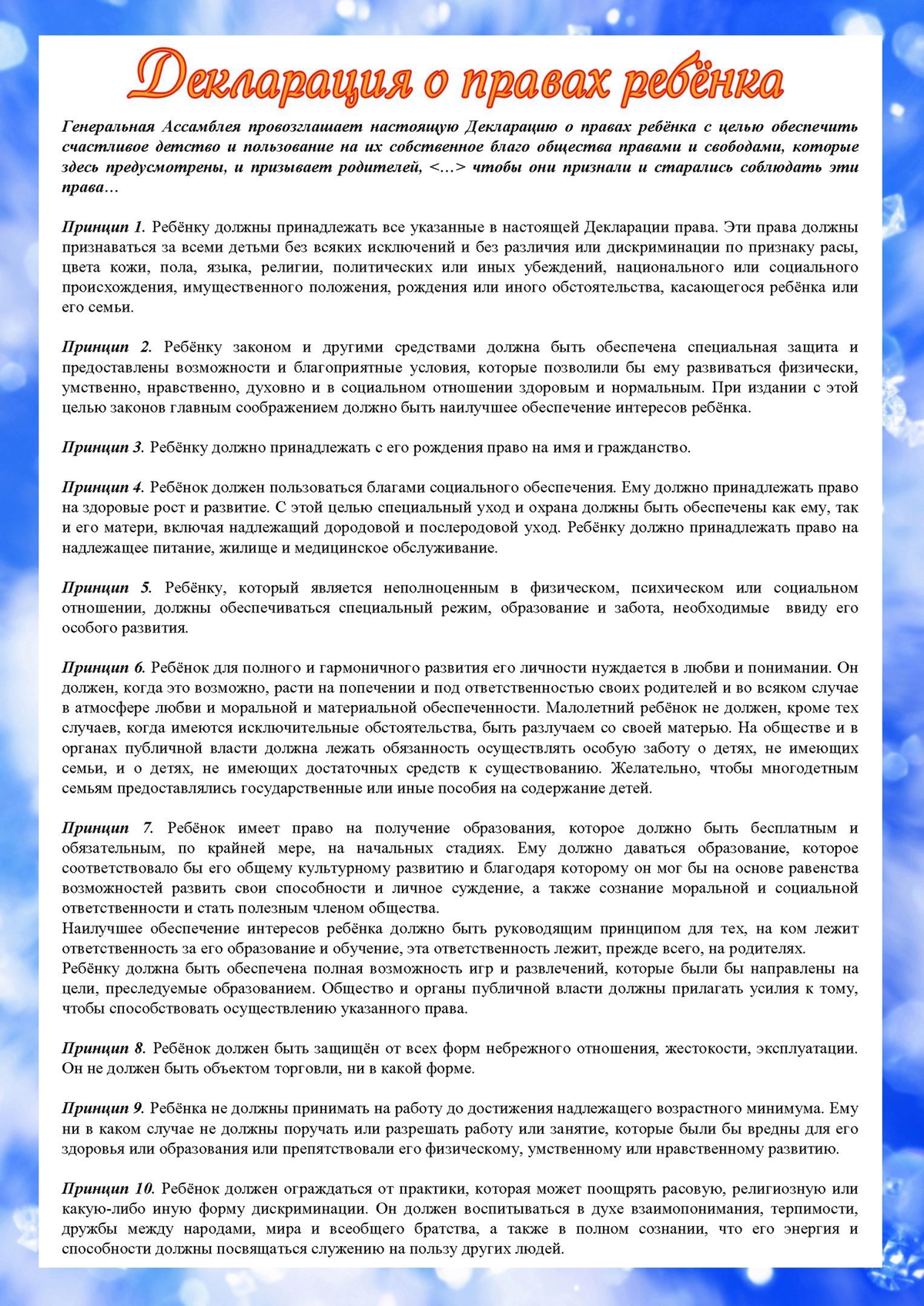 Законодательство консультация. Права детей консультация для родителей в ДОУ. Консультация для родителей права ребенка соблюдение их в семье. Консультация для родителей декларация прав ребенка. Консультация для родителей декларация о правах ребенка.