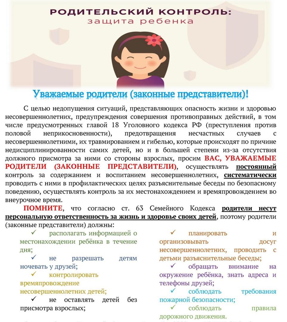 Информация для родителей о необходимости использования средств контроля за  местоположением несовершеннолетних