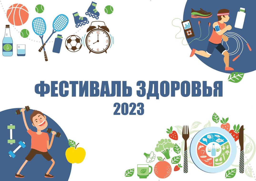 Здоровье 2023