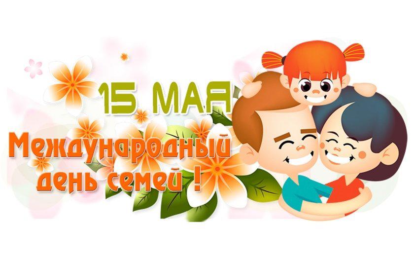 15 мая картинки